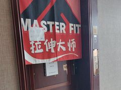 -MASTER FIT 拉伸大师·筋膜刀·西式按摩(上梅林卓悦汇店)