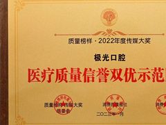 -极光口腔·矫正种植修复(锦江店)