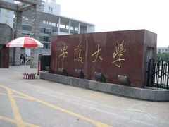 -安徽大学(龙河校区)