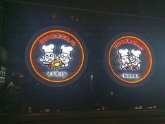 -胖哥俩肉蟹煲(盐城金鹰国际店)