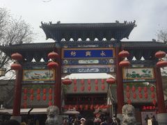 -摔碗酒(永兴坊店)