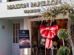 -蝶舍·MAISON PAPILLON