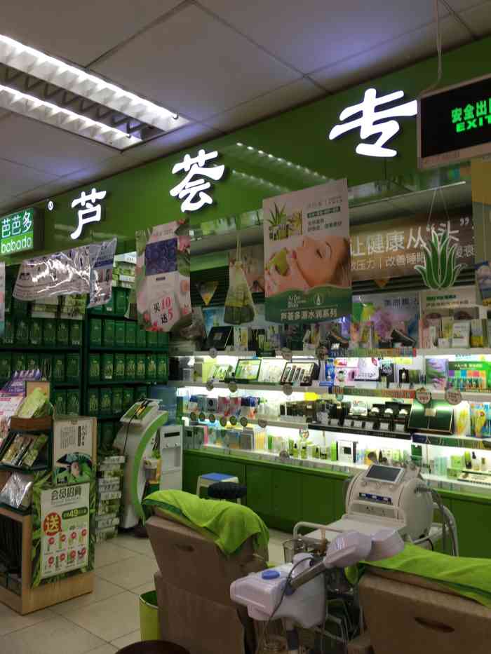 芭芭多芦荟专卖(北关人人乐)-"[得意] 芦荟专卖店 今天去龙首原那里.