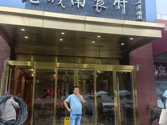 -老城南食府(宣武门东大街店)