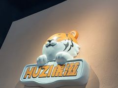 -HUZI虎滋精酿餐吧(京西大悦城店)