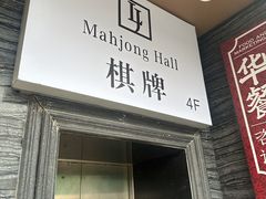 -LJ掼蛋·棋牌会所(徐汇店)