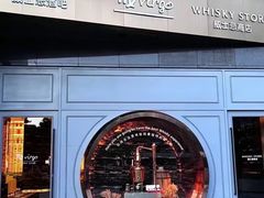 -厦门瑞颐大酒店·VIRGO威士忌酒吧