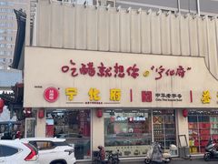 -益源庆