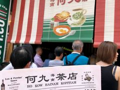 -何九海南茶店(鬼仔巷店)