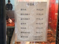 -清真铁志明腊牛羊肉