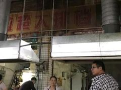 门面-拉超大排档(南安市场店)