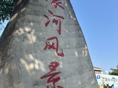 -南通濠河风景名胜区