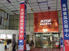 门面-紫荆城食品交易中心(华强北店)