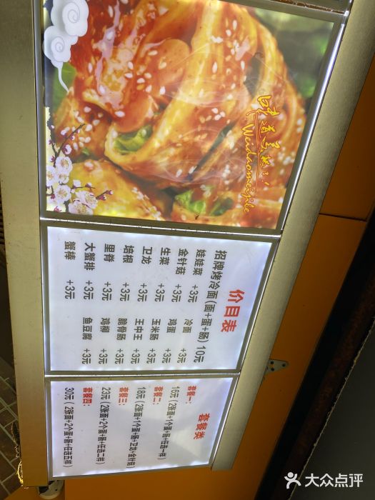 金姐烤冷面(大沙泥街店)图片