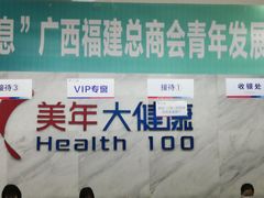 -美年大健康(埌东分院)