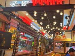 -明洞串城·烧烤·延边朝鲜族烧烤串专门店(景田店)