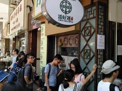 等位区-添好运点心专门店(深水埗店)