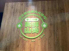 -炭之家齐齐哈尔大片烤肉·涮毛肚火锅·齐齐哈尔烤肉(中央大街店)