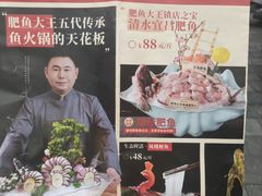 -鱼豆吉·豆浆鱼火锅(宜昌万达店)