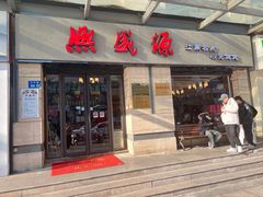 -熙盛源(滨湖万达店)