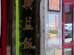 -广益饭店(翠湖公园北门街店)