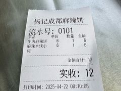 -成都麻辣肉饼(上马营店)