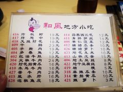 菜单-和风拉面