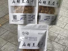 -518豆腐干(总店)