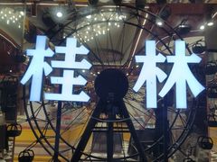 -刘姐啤酒鱼民族演艺餐厅(西街总店)