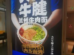 -马记永·兰州牛肉面(3019君尚店)