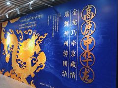 -西藏文化博物馆