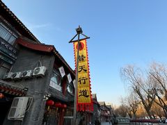 -德彪酒馆围炉串串