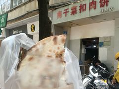 -梅干菜扣肉饼(钱局店)