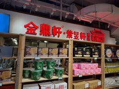 -金鼎轩(阜成门金融街店)
