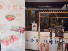 -奎元馆.百年奎元.非遗传承(西湖边的解放路店)