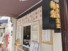 门面-眞宗·椰汁是大王(小娄巷店)