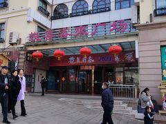 -悦喜客来购物广场(中山路店)