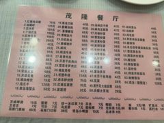 -茂隆餐厅(进贤路店)