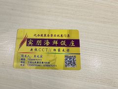 -宾朋海鲜特色美食餐厅·纯手工鲅鱼水饺(兴海路店)