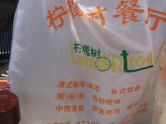 -柠檬树茶餐厅(海雅缤纷城店)