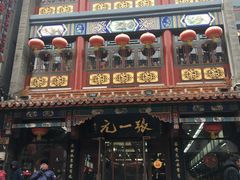 -张一元(总店)