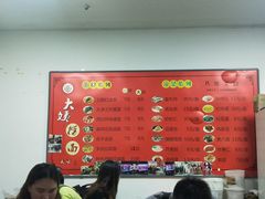 -大姨捞面(新安花园店)