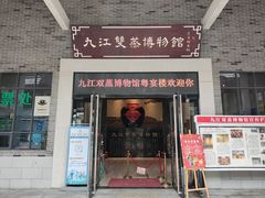 -九江双蒸博物馆