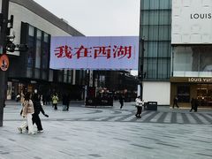 -杭州西湖东坡酒店