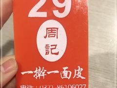-一擀一面皮(棉纺东路店)
