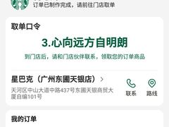 -星巴克(广州东圃天银店)
