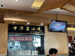 门面-南城香·饭香串香馄饨香(赵公口店)
