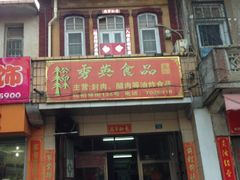 秀英食品-秀英食品