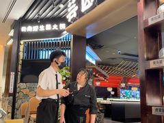 -芸山季·云南野生菌火锅(人民广场来福士店)