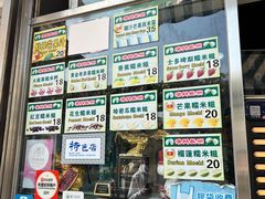 菜单-澳门长洲糯米糍(柯打苏沙街店)